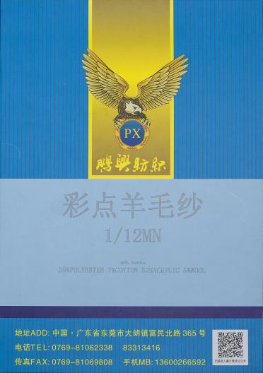 彩點(diǎn)羊毛紗