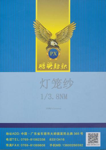 燈籠紗