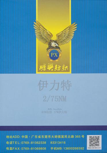 伊力特
