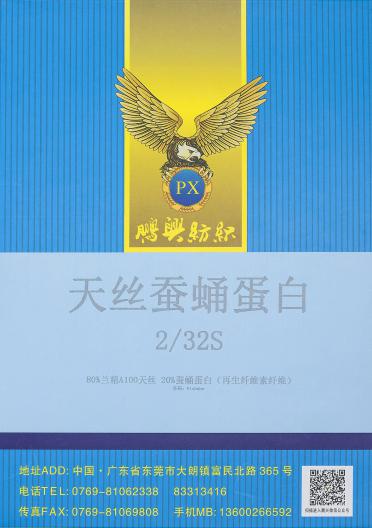 天絲蠶蛹蛋白