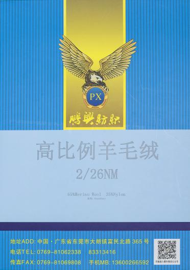 高比例羊毛絨