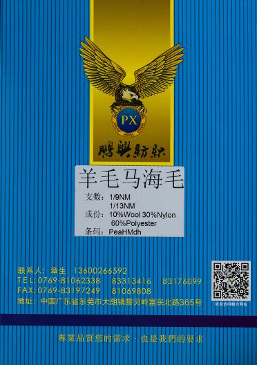 羊毛馬海毛