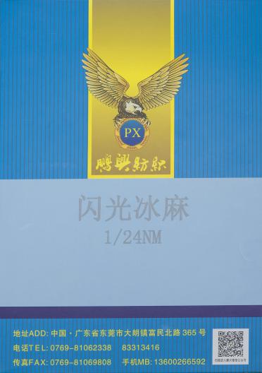 閃光冰麻