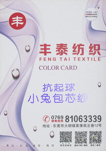抗起球小兔包芯紗