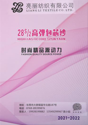 28S/2高彈包芯紗