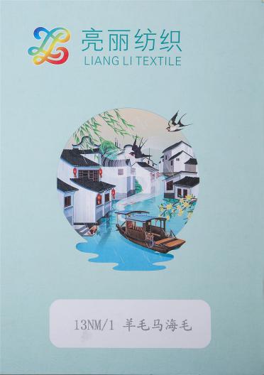 1/13NM羊毛馬海毛