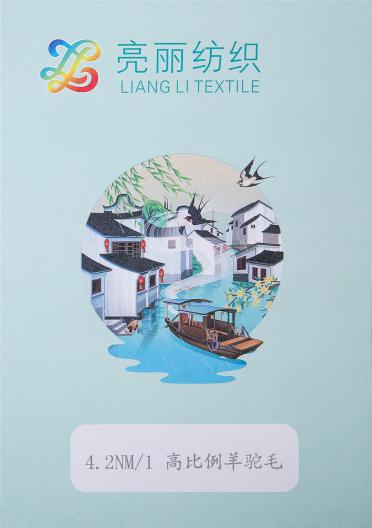 1/4.2NM高比例羊駝毛