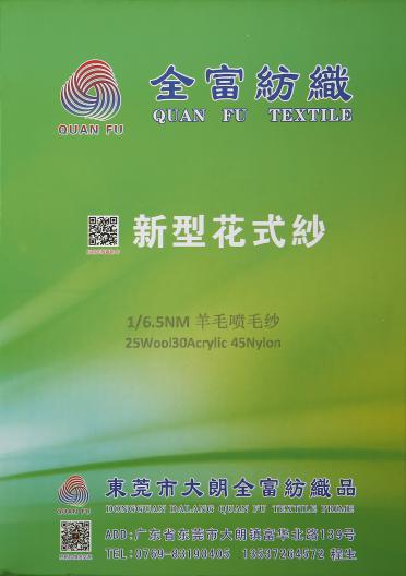 1/6.5NM羊毛噴毛紗