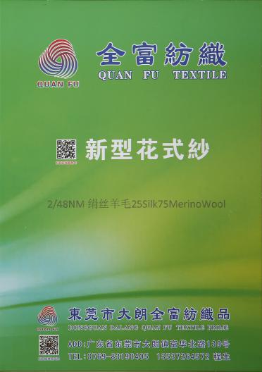2/48NM絹絲羊毛