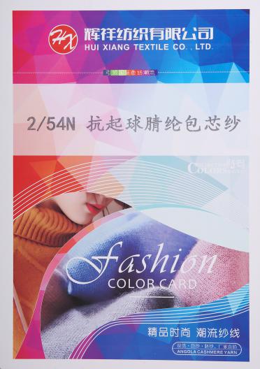 2/54NM抗起球腈綸包芯紗