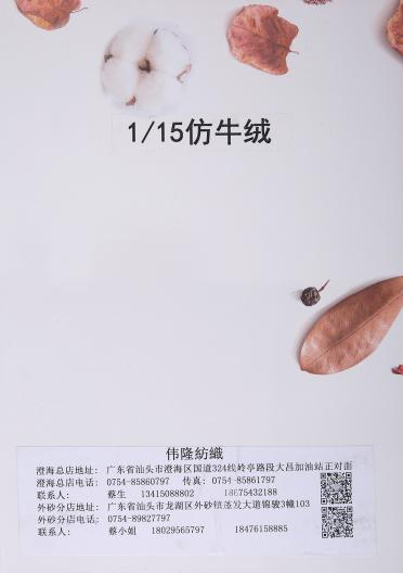 1/14NM仿牛絨