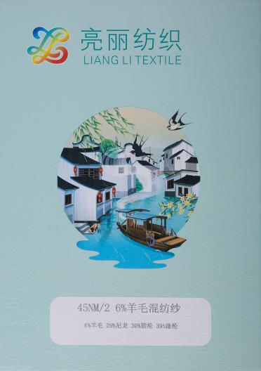 2/45NM 6%羊毛混紡紗