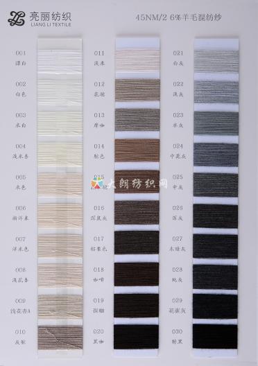 2/45NM 6%羊毛混紡紗