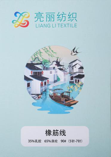 橡筋線