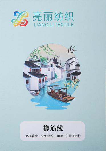 橡筋線