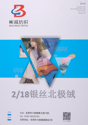 2/18NM銀絲北極絨