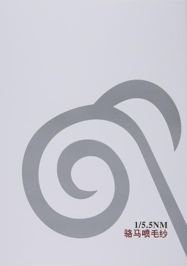 1/5.5NM駱馬噴毛紗