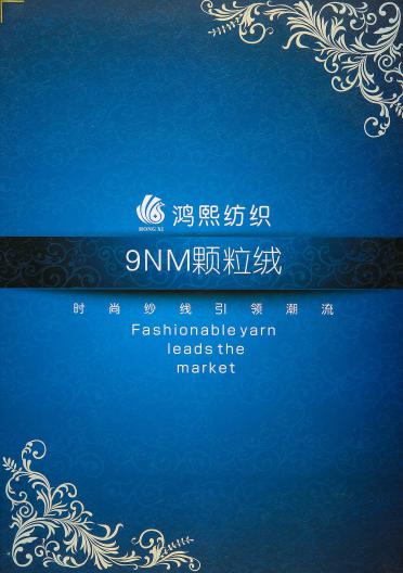 9NM顆粒絨