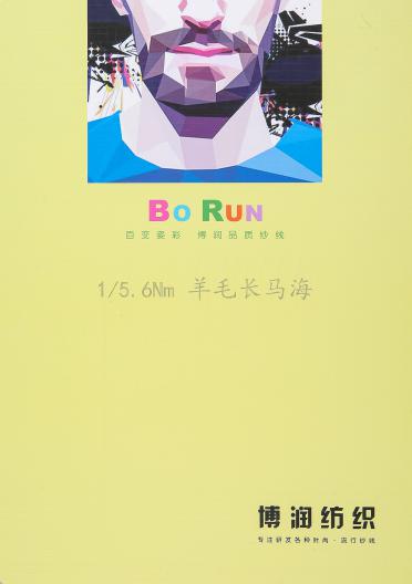 5.6NM羊毛長馬海