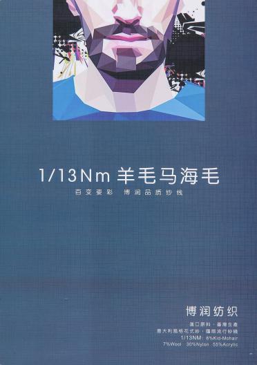 1/13NM進(jìn)口低比羊毛馬海毛