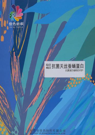 32S/2 40S/2抗菌天絲蠶蛹蛋白