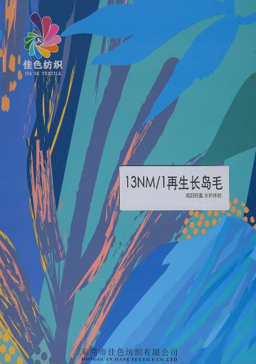1/13NM再生長(zhǎng)島毛