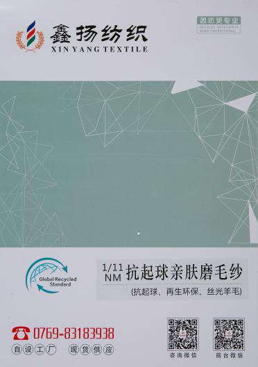 1/11NM抗起球親膚磨毛紗