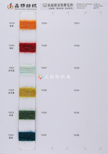 1/11NM抗起球親膚磨毛紗