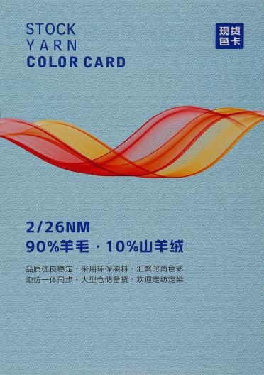 2/26NM 90%羊毛 10%山羊絨