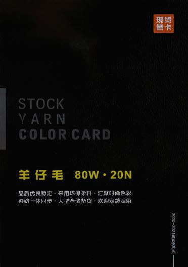 1/16NM羊仔毛 80:20