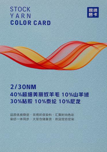 2/30NM 40%超細(xì)美麗奴羊毛 10%山羊絨 30%粘膠 10%泰綸 10%尼龍