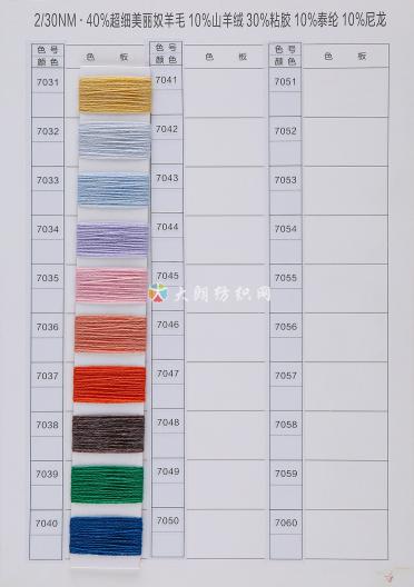 2/30NM 40%超細(xì)美麗奴羊毛 10%山羊絨 30%粘膠 10%泰綸 10%尼龍