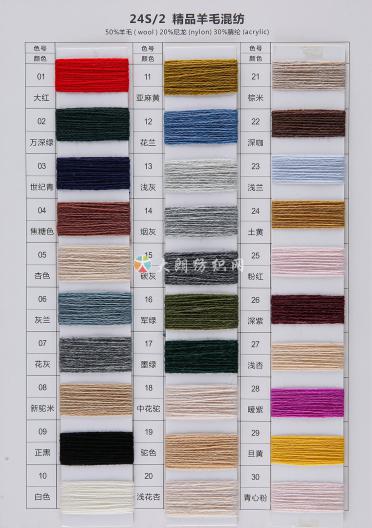 2/24S精品羊毛混紡