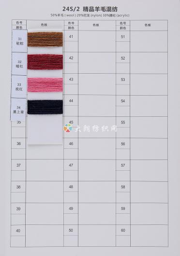 2/24S精品羊毛混紡