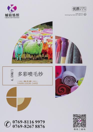 1/4.5NM多彩噴毛紗