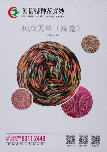2/40NM天絲（高捻）