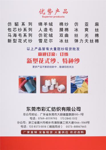 1/5.4NM五彩羊毛噴毛紗