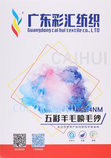1/5.4NM五彩羊毛噴毛紗