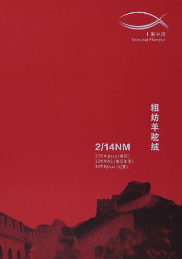 2/14NM粗紡羊駝絨