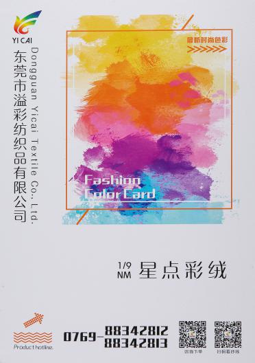1/9NM 星點(diǎn)彩絨