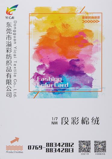 1/7NM段彩棉絨 