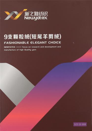 9支顆粒絨