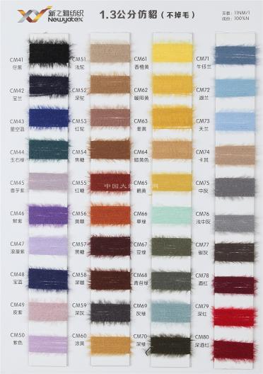 1.3公分貂絨（不掉毛）