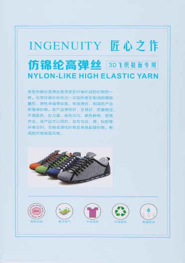 140D 70D有色高彈絲 3D飛織仿錦綸
