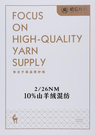 2/26NM 10%山羊絨混紡