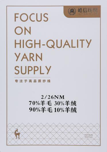 2/26NM 70%羊毛 30%羊絨 90%羊毛 10%羊絨