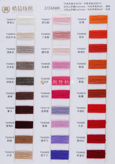 2/26NM 70%羊毛 30%羊絨 90%羊毛 10%羊絨