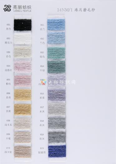 14NM/1 羊毛磨毛紗