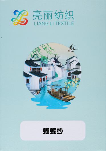 蝴蝶紗