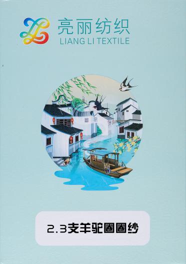 2.3支羊駝圈圈紗